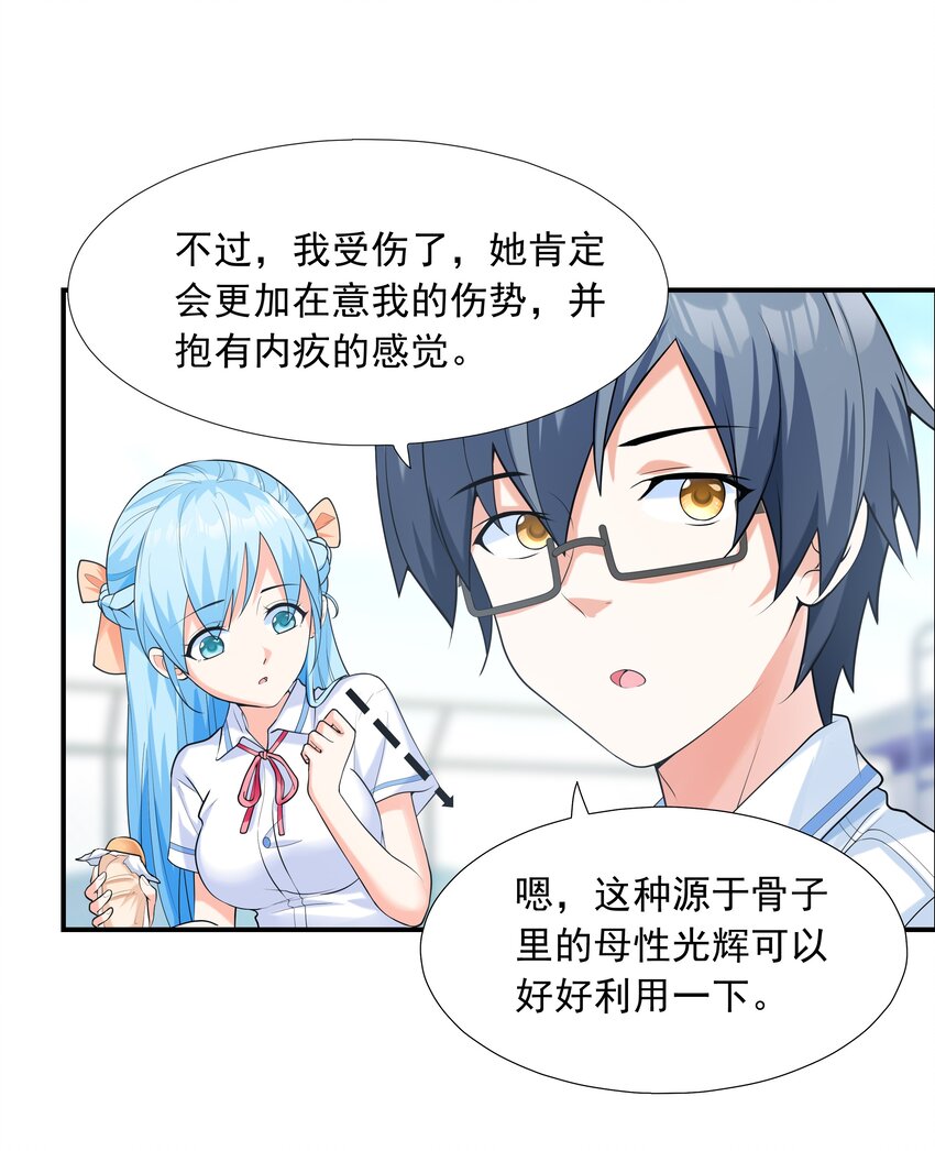 《初吻掠夺计划》005 我想送你回家 第5页