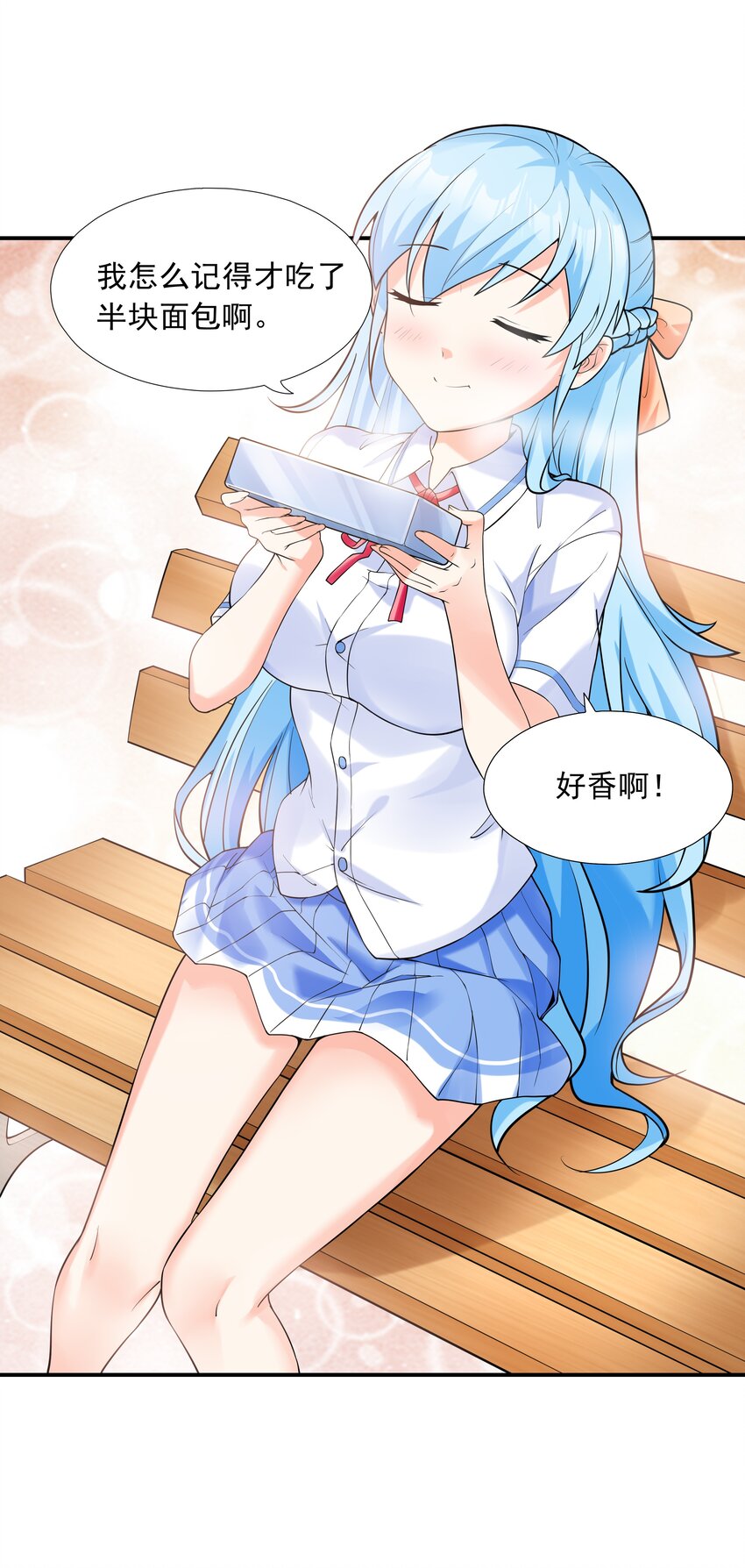 《初吻掠夺计划》005 我想送你回家 第8页