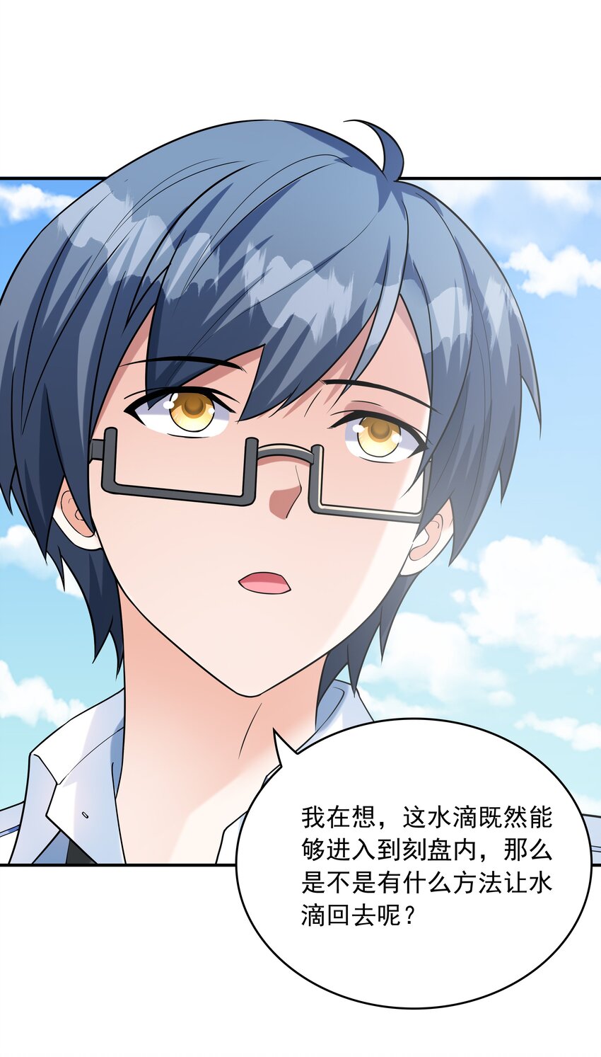 《初吻掠夺计划》008 第二位女孩出现 第11页