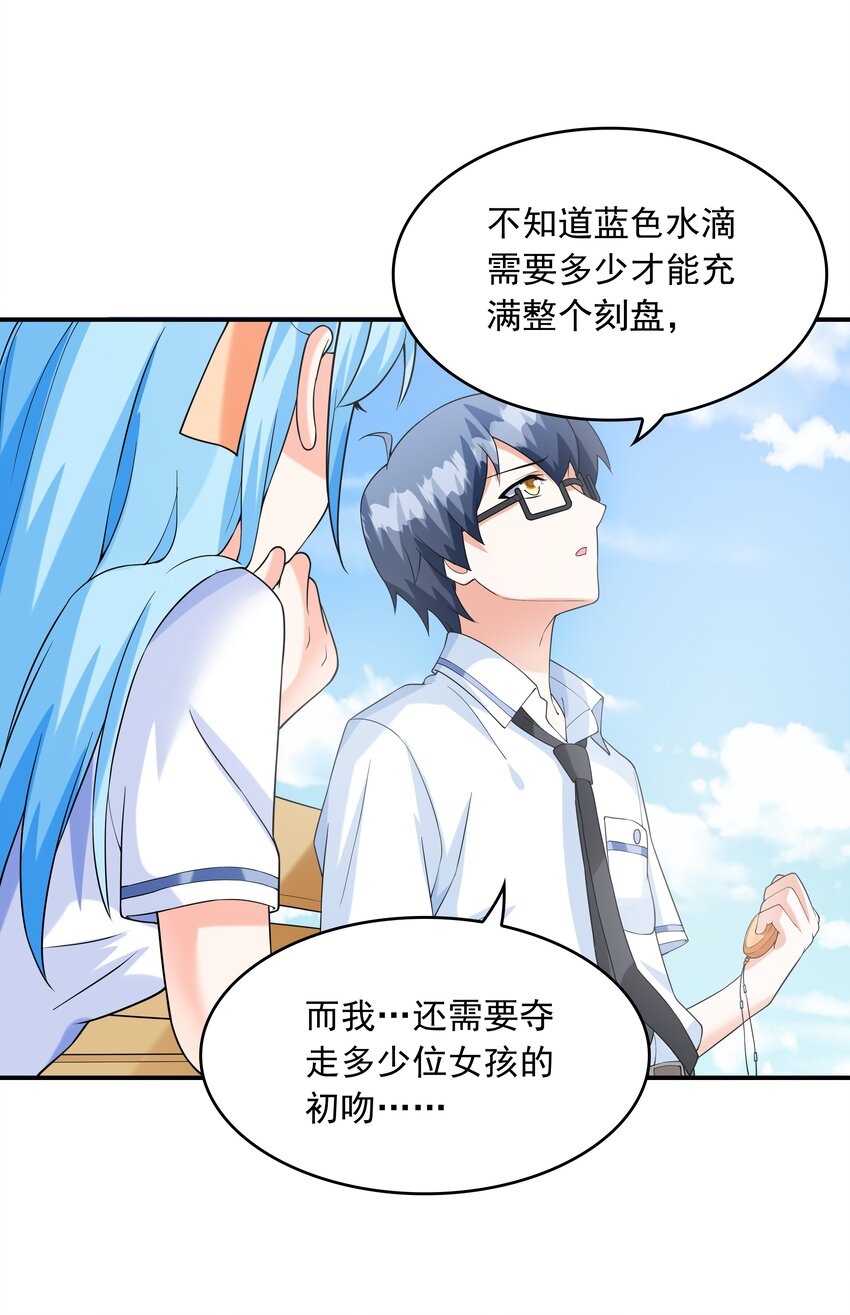 《初吻掠夺计划》008 第二位女孩出现 第15页