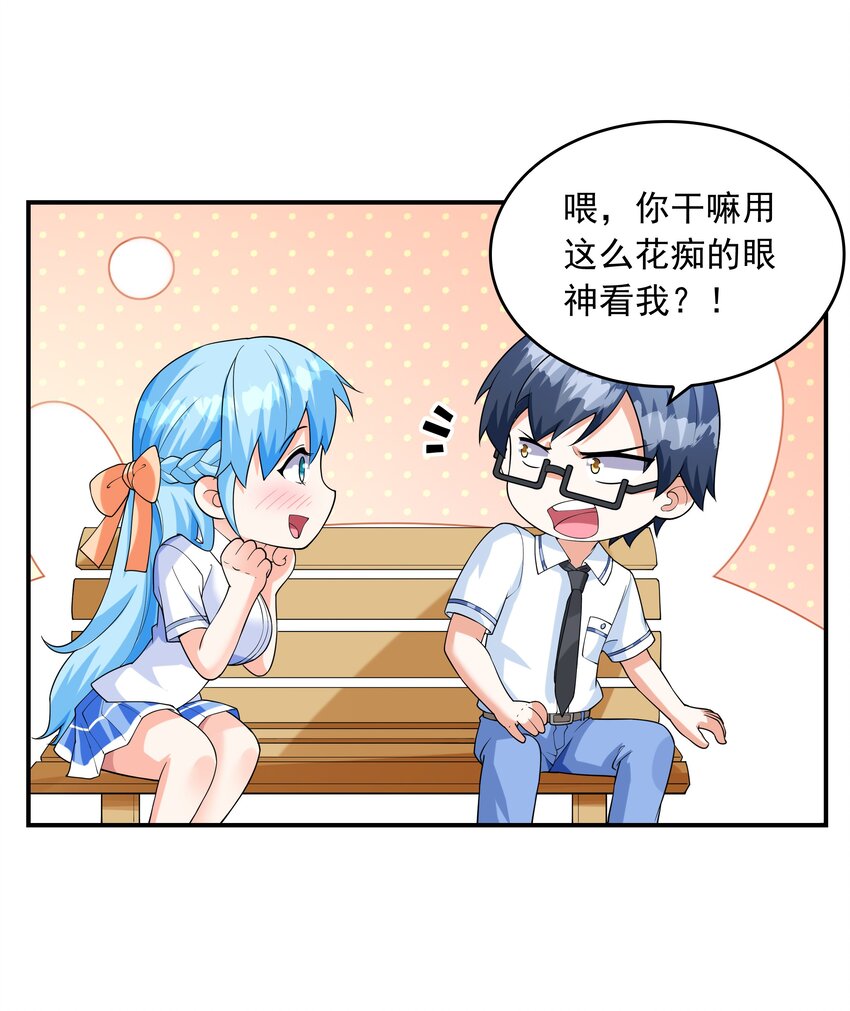 《初吻掠夺计划》008 第二位女孩出现 第16页