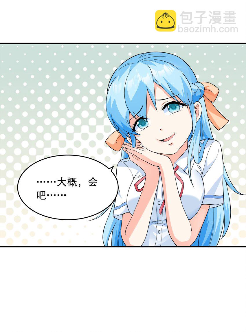 《初吻掠夺计划》008 第二位女孩出现 第19页