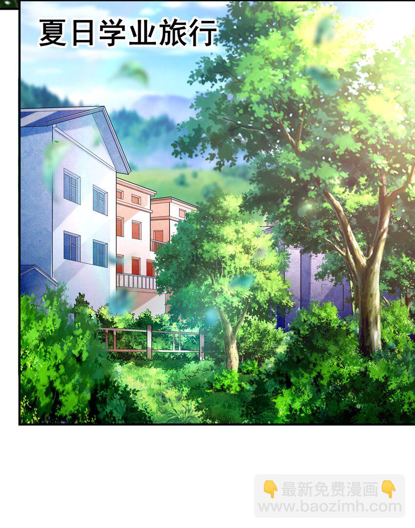 《初吻掠夺计划》008 第二位女孩出现 第25页