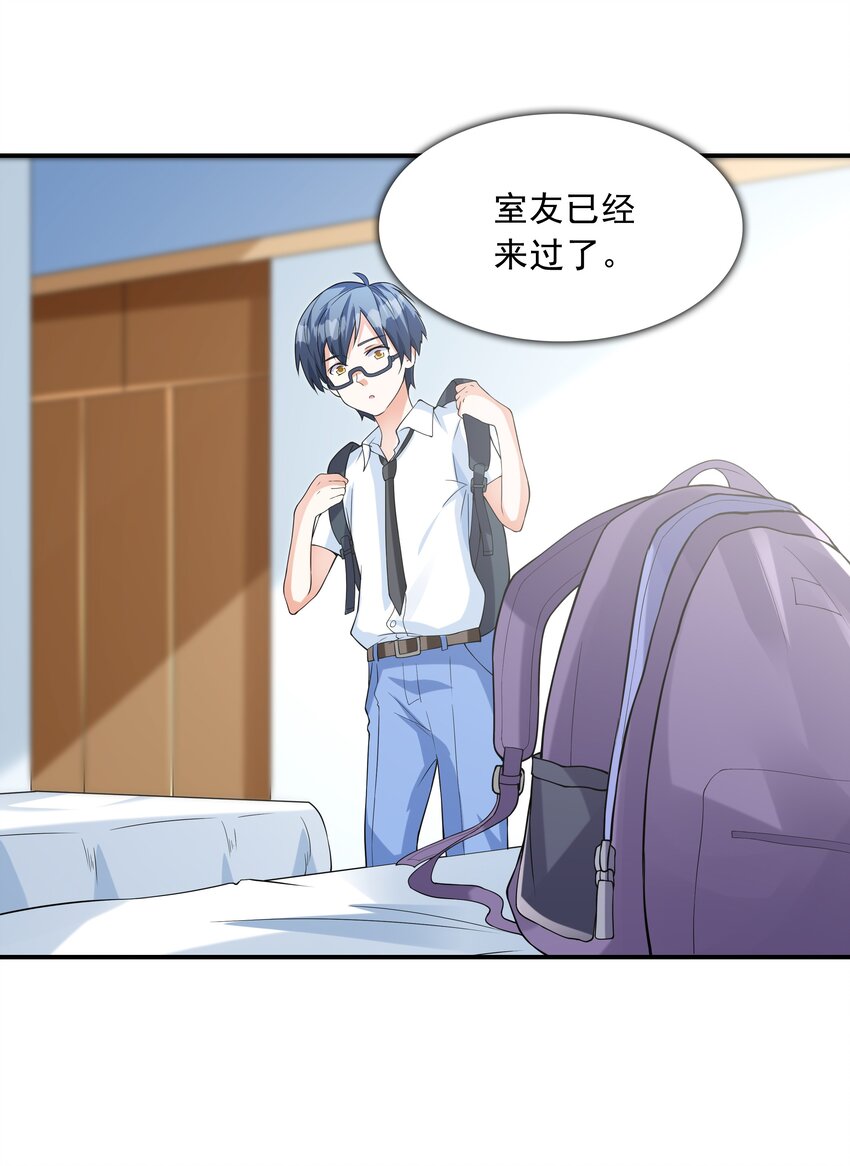 《初吻掠夺计划》008 第二位女孩出现 第29页