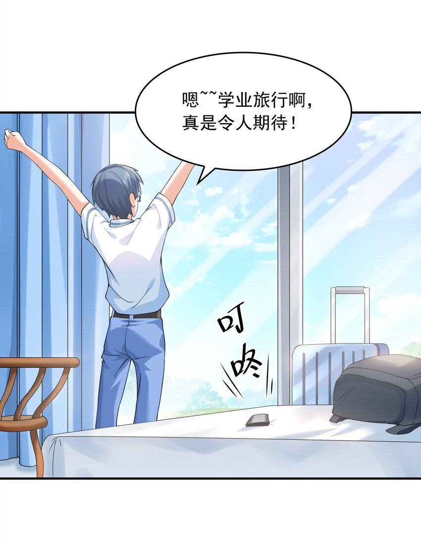 《初吻掠夺计划》008 第二位女孩出现 第30页