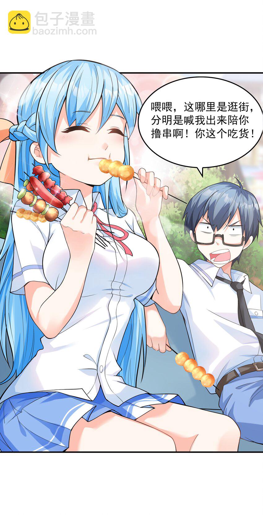 《初吻掠夺计划》008 第二位女孩出现 第35页