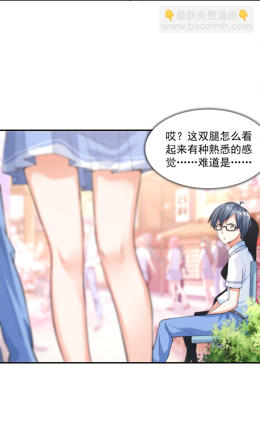 《初吻掠夺计划》008 第二位女孩出现 第37页