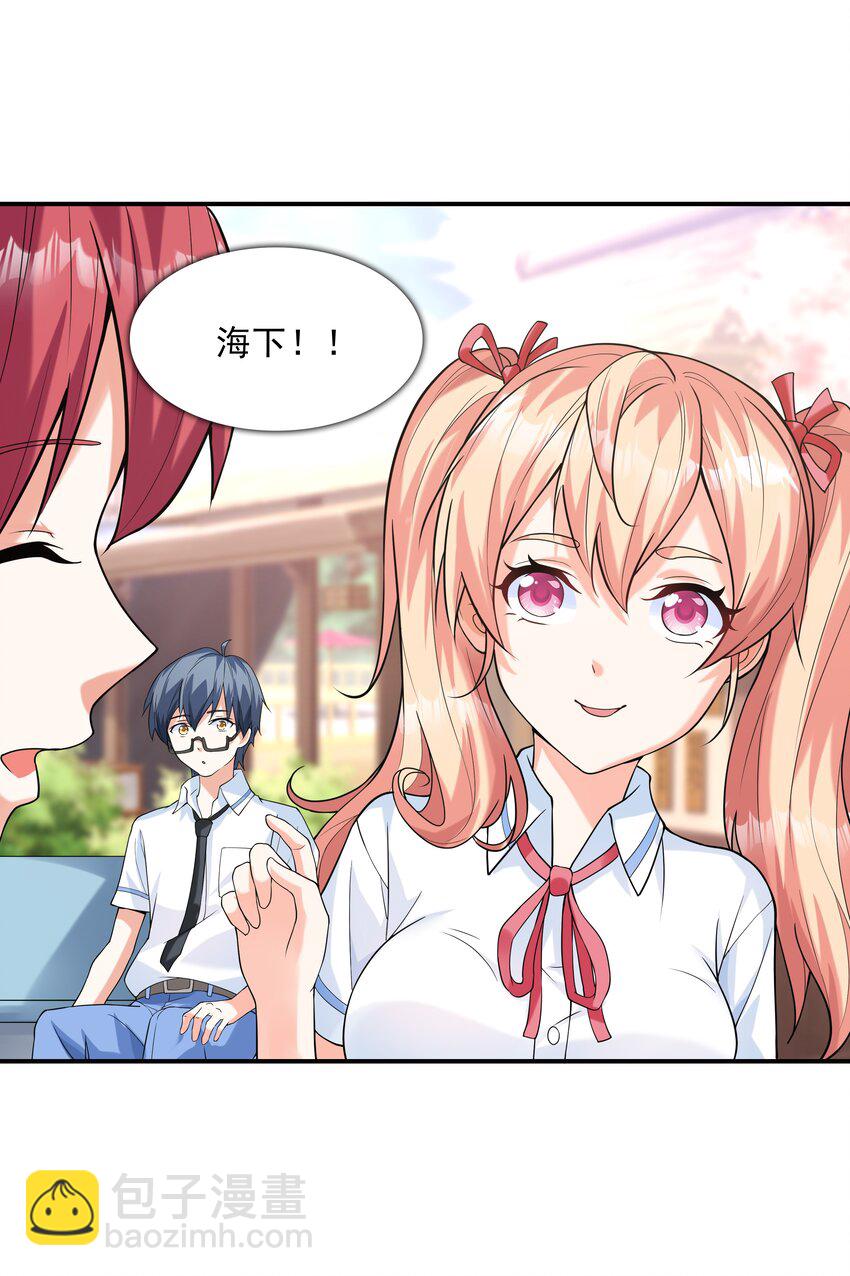《初吻掠夺计划》008 第二位女孩出现 第38页