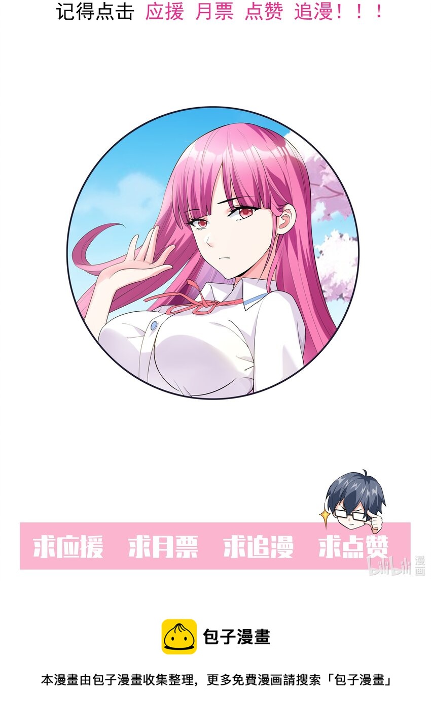 《初吻掠夺计划》008 第二位女孩出现 第50页
