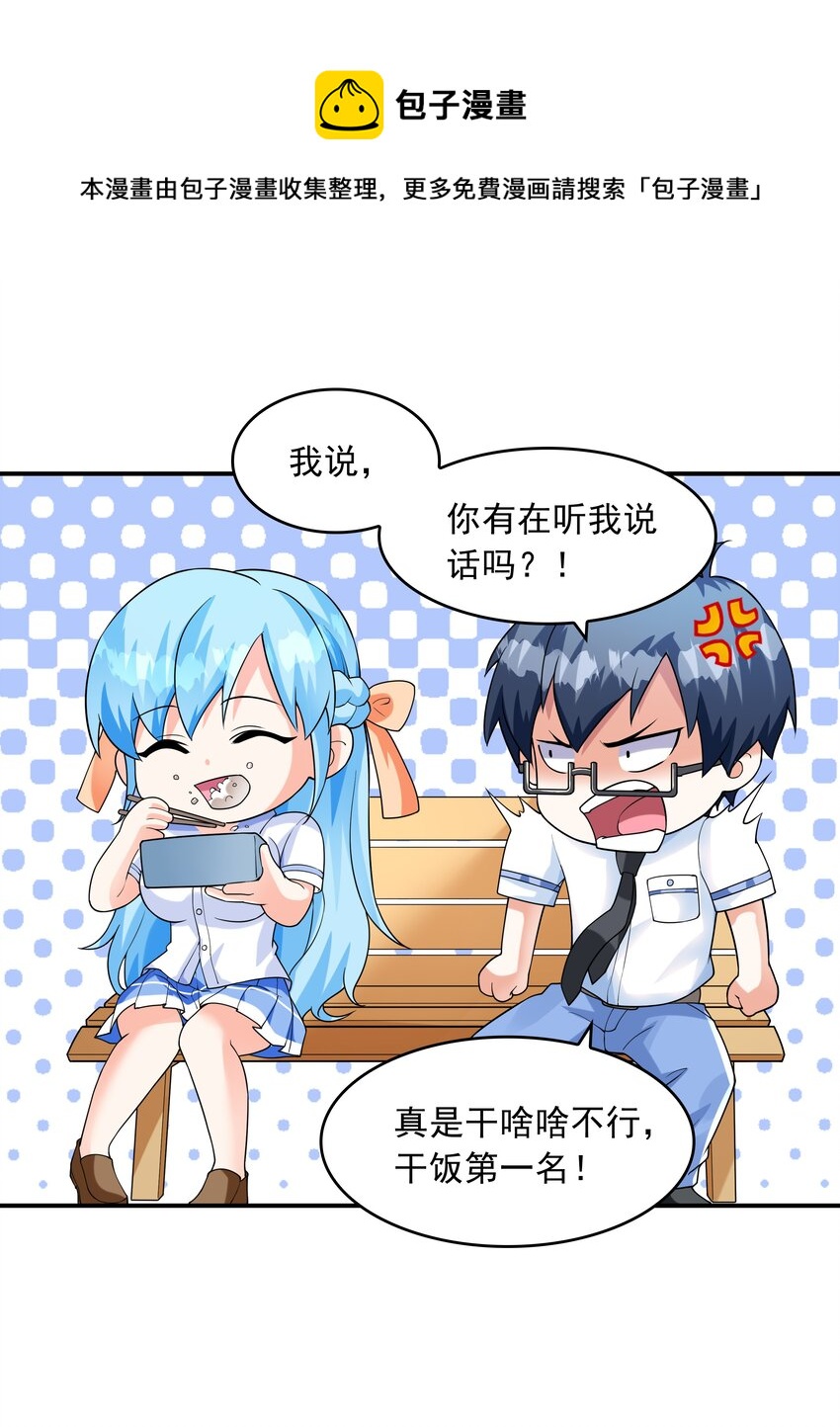 《初吻掠夺计划》008 第二位女孩出现 第5页