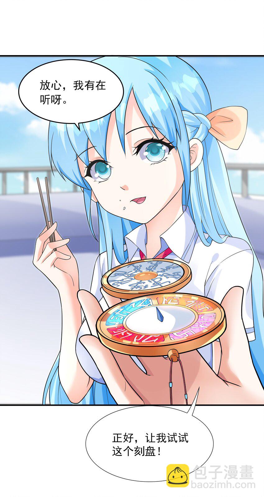 《初吻掠夺计划》008 第二位女孩出现 第6页
