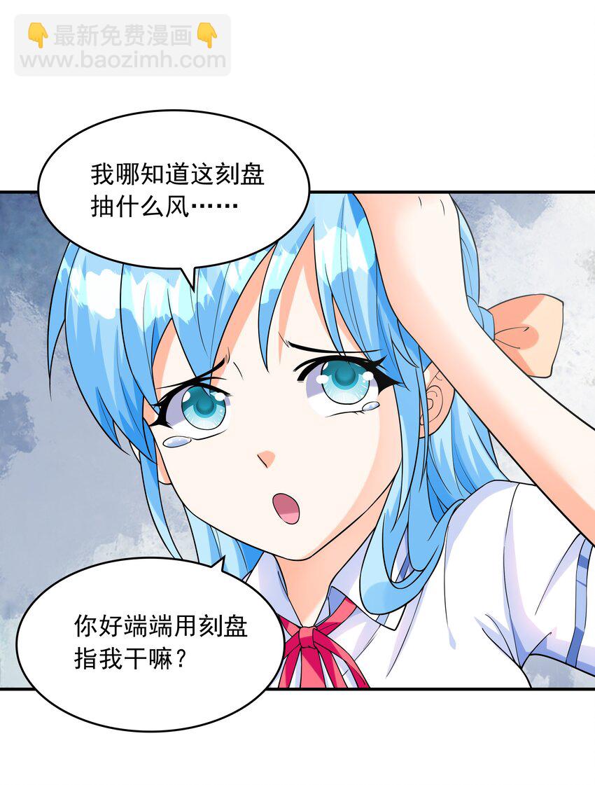 《初吻掠夺计划》008 第二位女孩出现 第9页