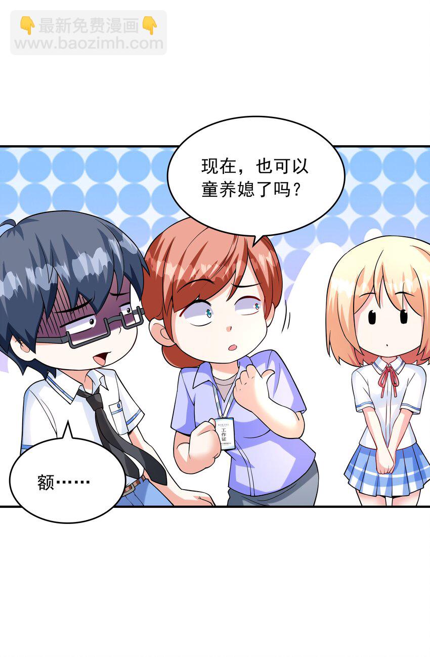 《初吻掠夺计划》012 被撩到了 第11页