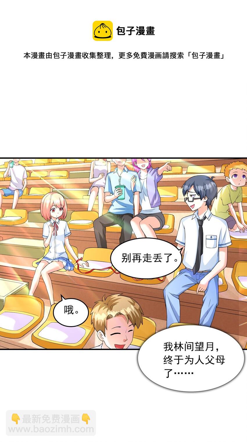 《初吻掠夺计划》012 被撩到了 第13页
