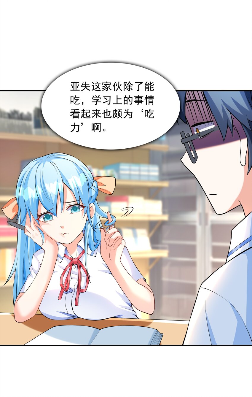 《初吻掠夺计划》012 被撩到了 第23页