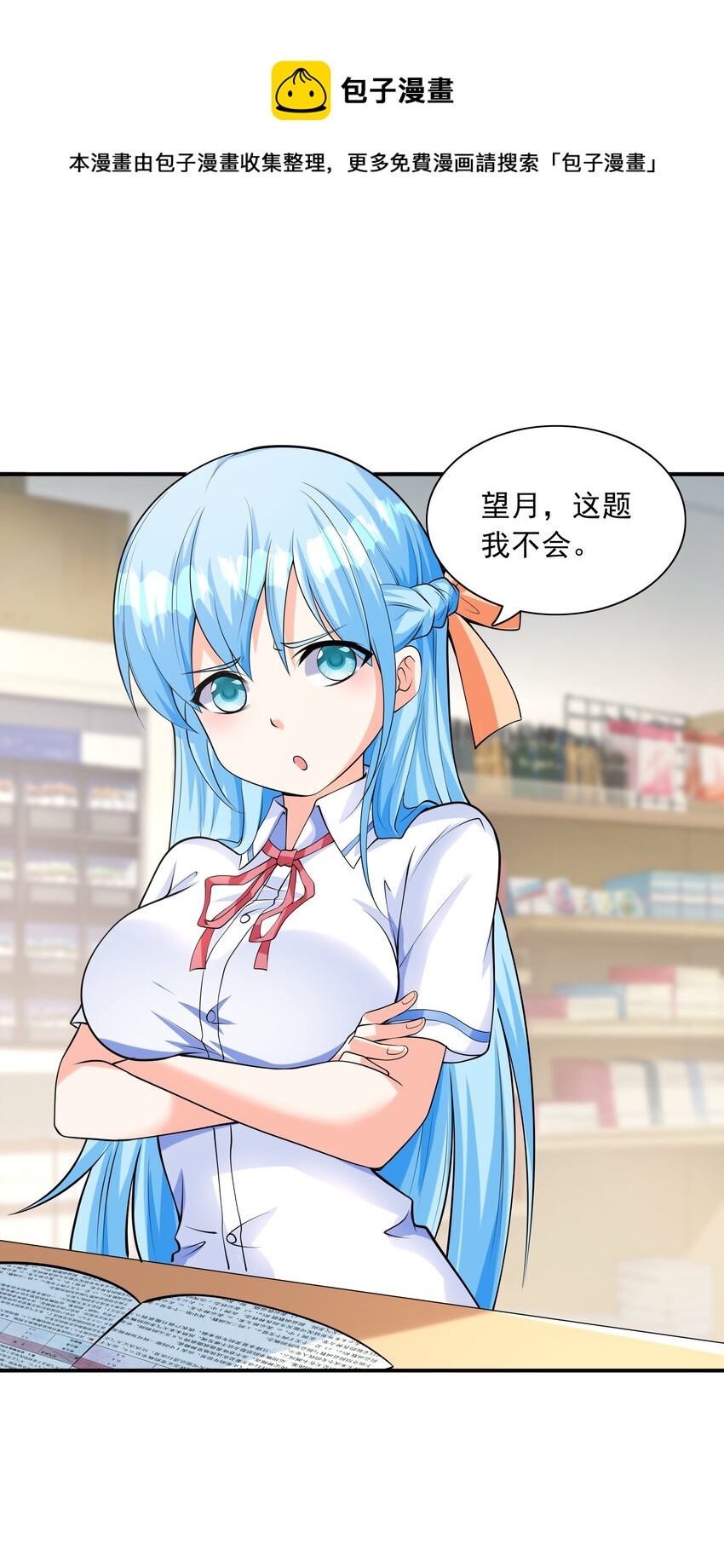 《初吻掠夺计划》012 被撩到了 第25页