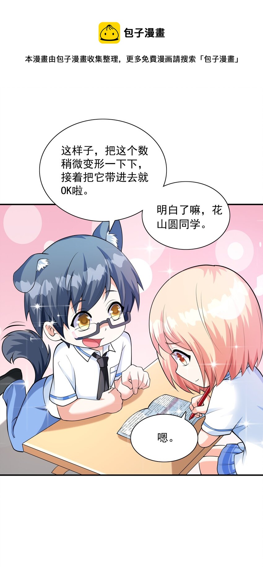 《初吻掠夺计划》012 被撩到了 第29页