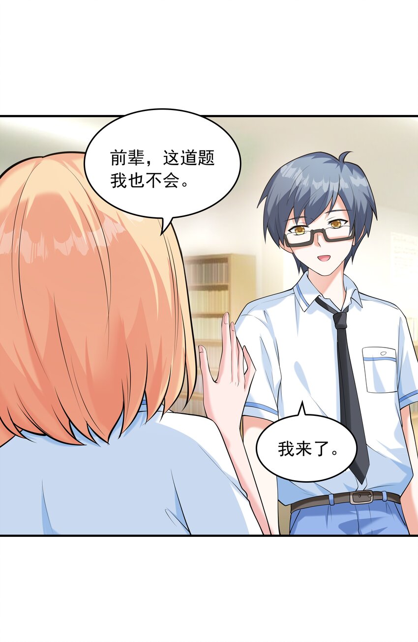 《初吻掠夺计划》012 被撩到了 第34页