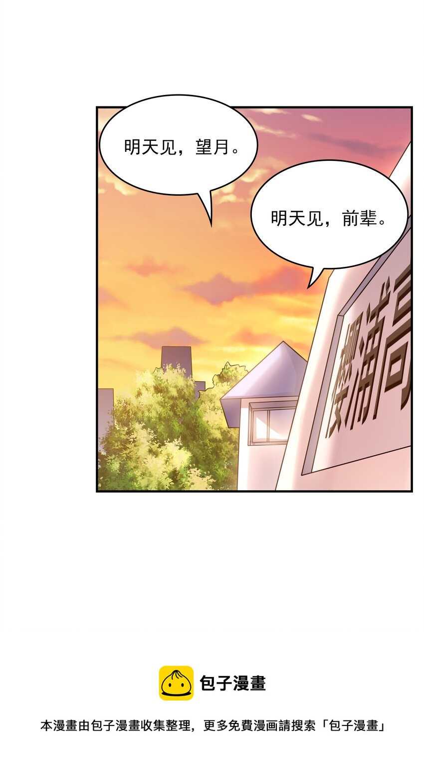 《初吻掠夺计划》012 被撩到了 第45页