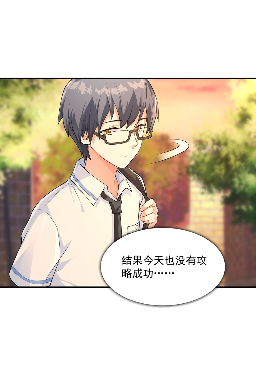 《初吻掠夺计划》012 被撩到了 第47页