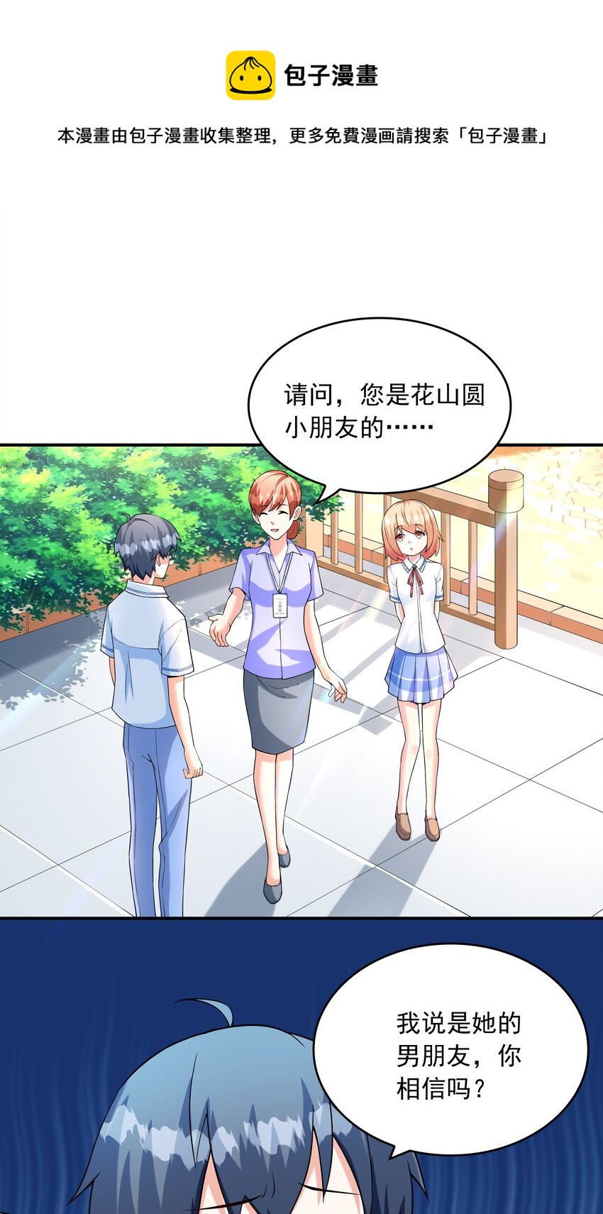 《初吻掠夺计划》012 被撩到了 第9页