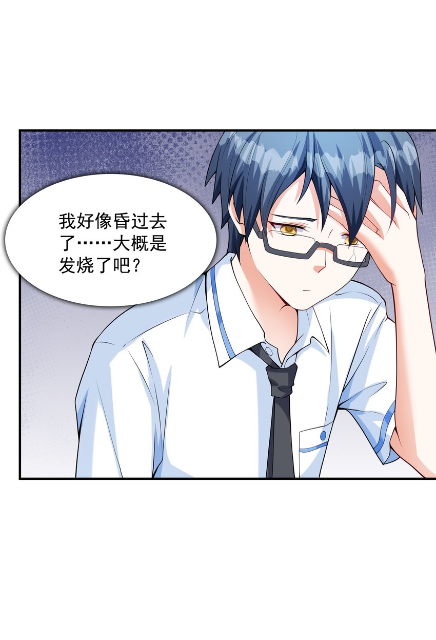 《初吻掠夺计划》011 游乐场 第22页