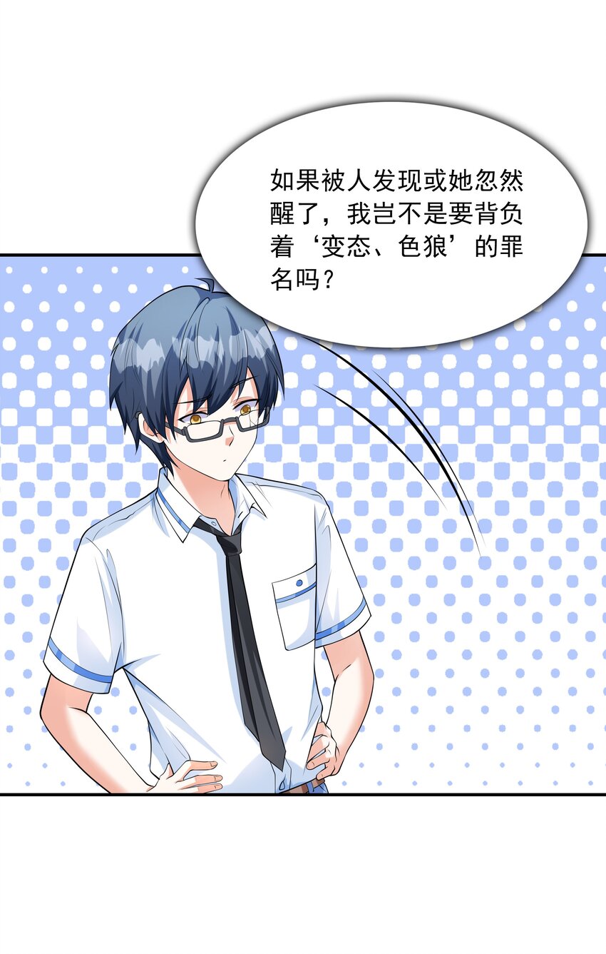 《初吻掠夺计划》011 游乐场 第30页