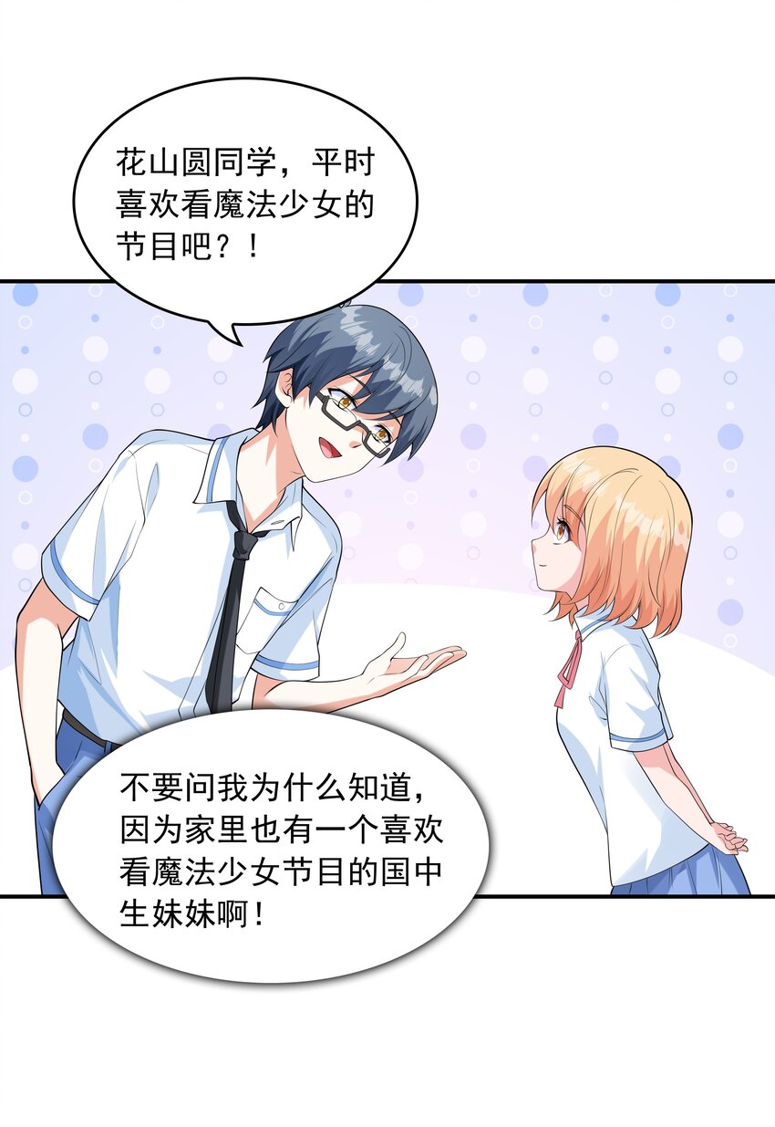 《初吻掠夺计划》011 游乐场 第38页