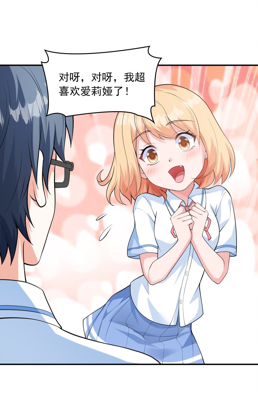 《初吻掠夺计划》011 游乐场 第39页