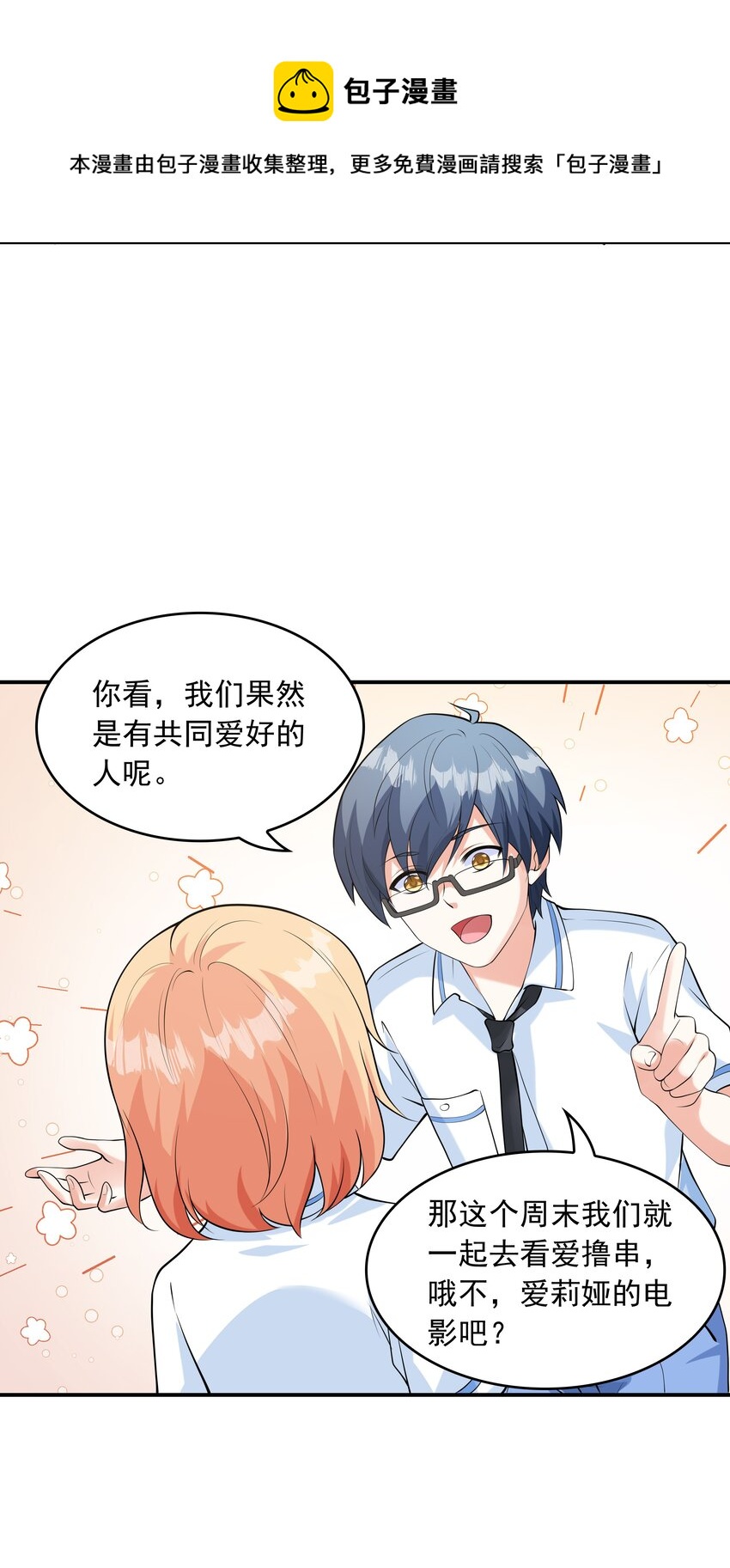 《初吻掠夺计划》011 游乐场 第41页