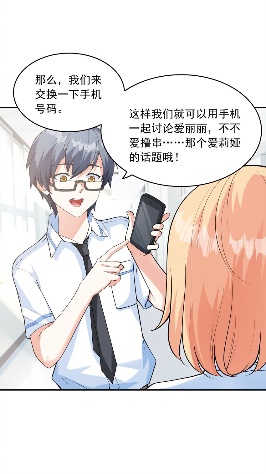 《初吻掠夺计划》011 游乐场 第43页