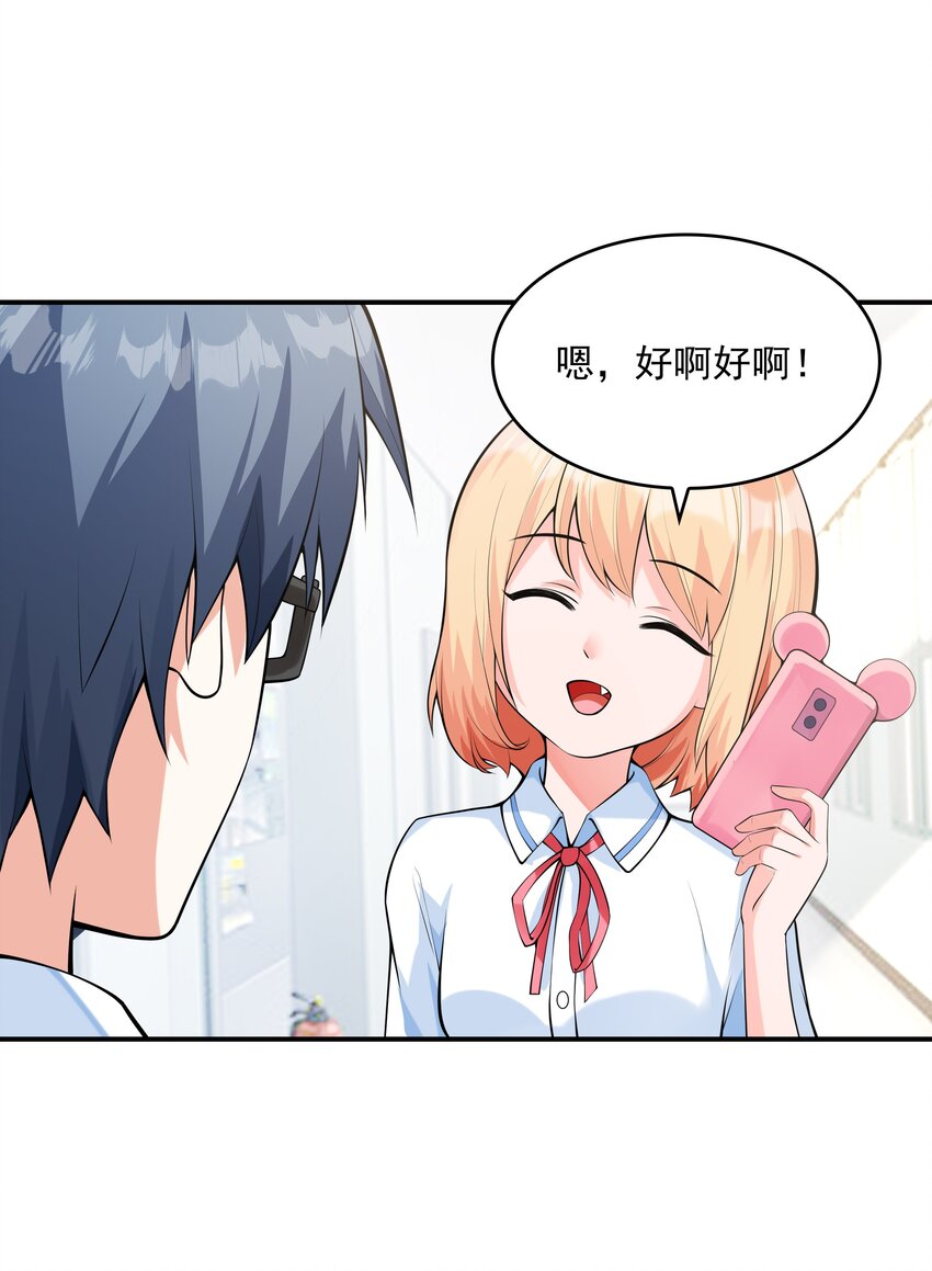 《初吻掠夺计划》011 游乐场 第44页