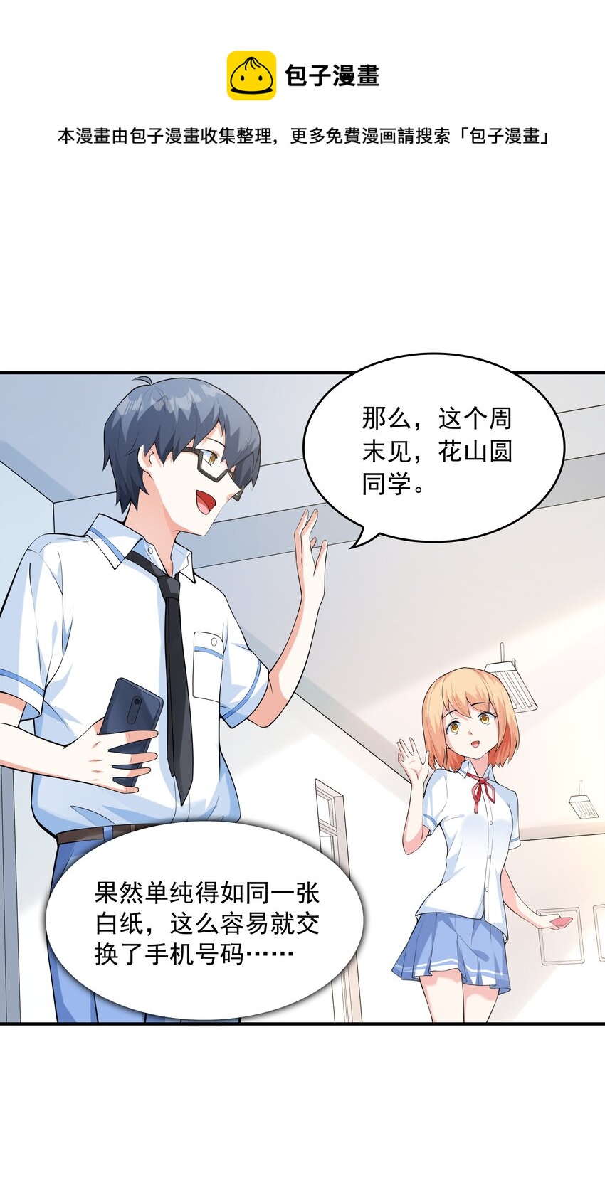 《初吻掠夺计划》011 游乐场 第45页