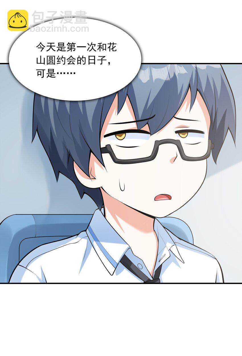 《初吻掠夺计划》011 游乐场 第47页