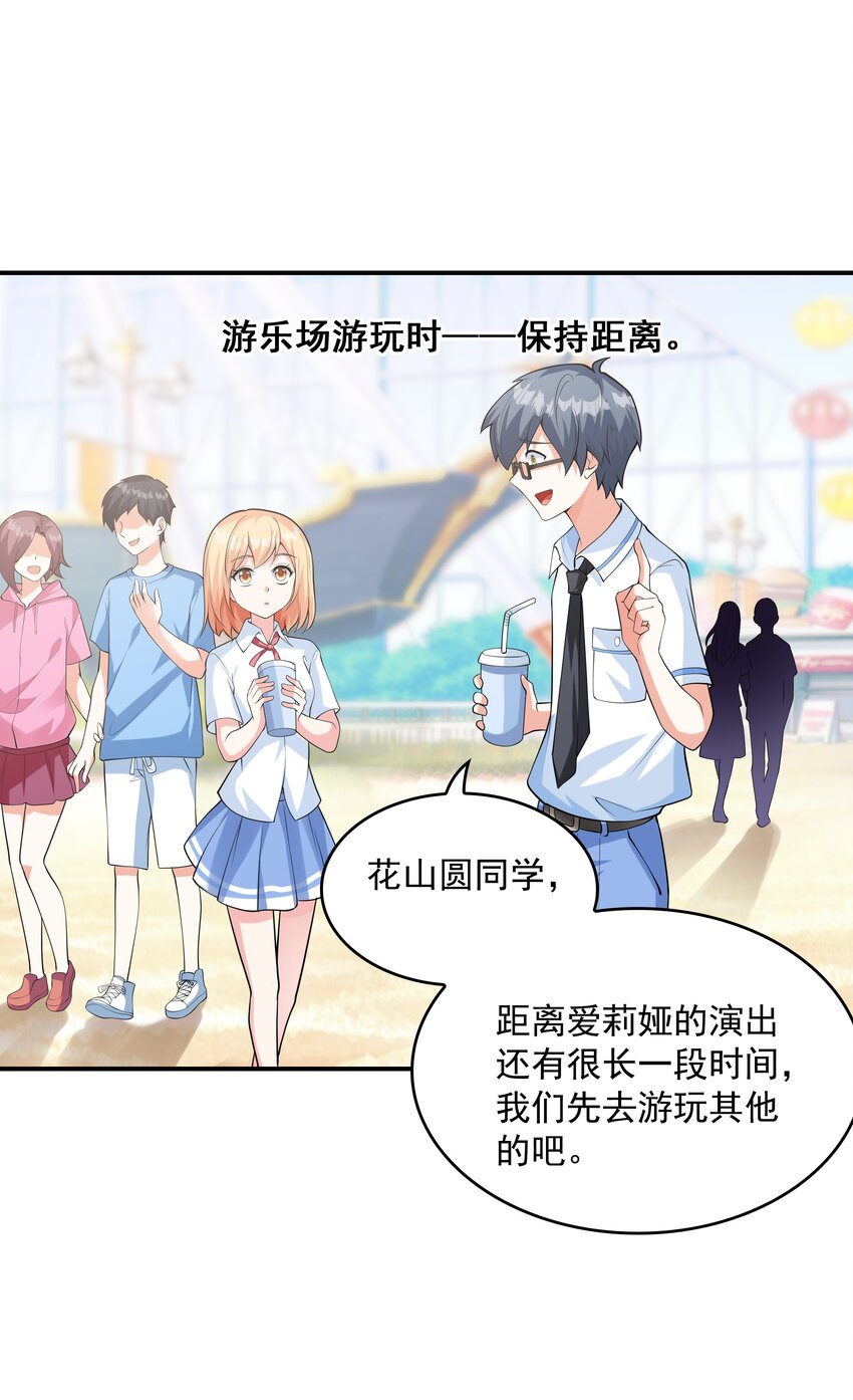 《初吻掠夺计划》011 游乐场 第50页