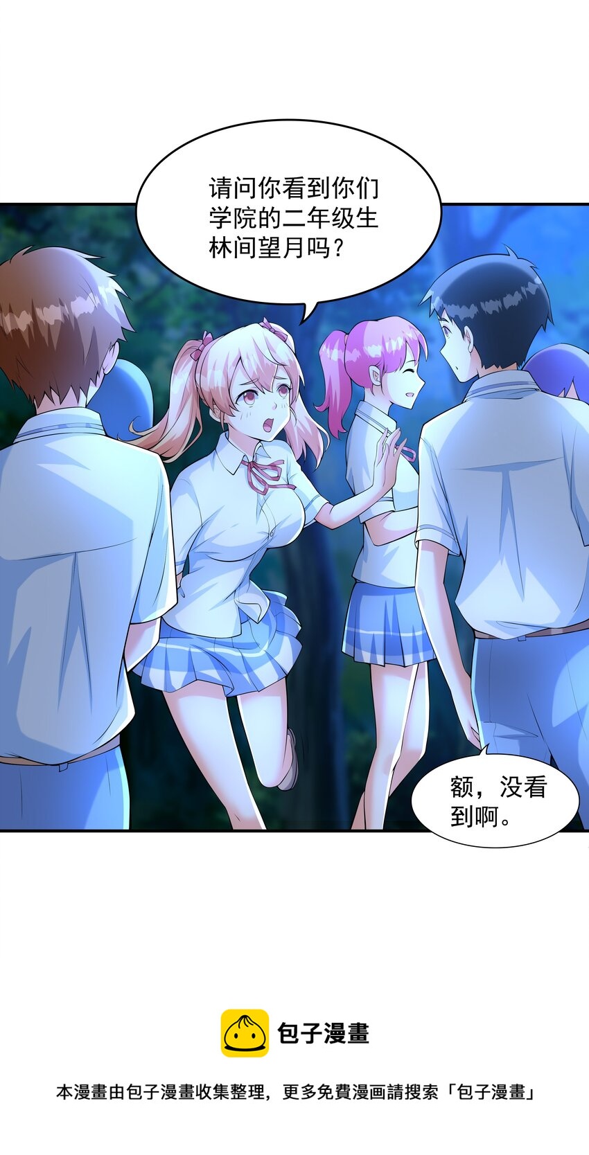 《初吻掠夺计划》011 游乐场 第9页
