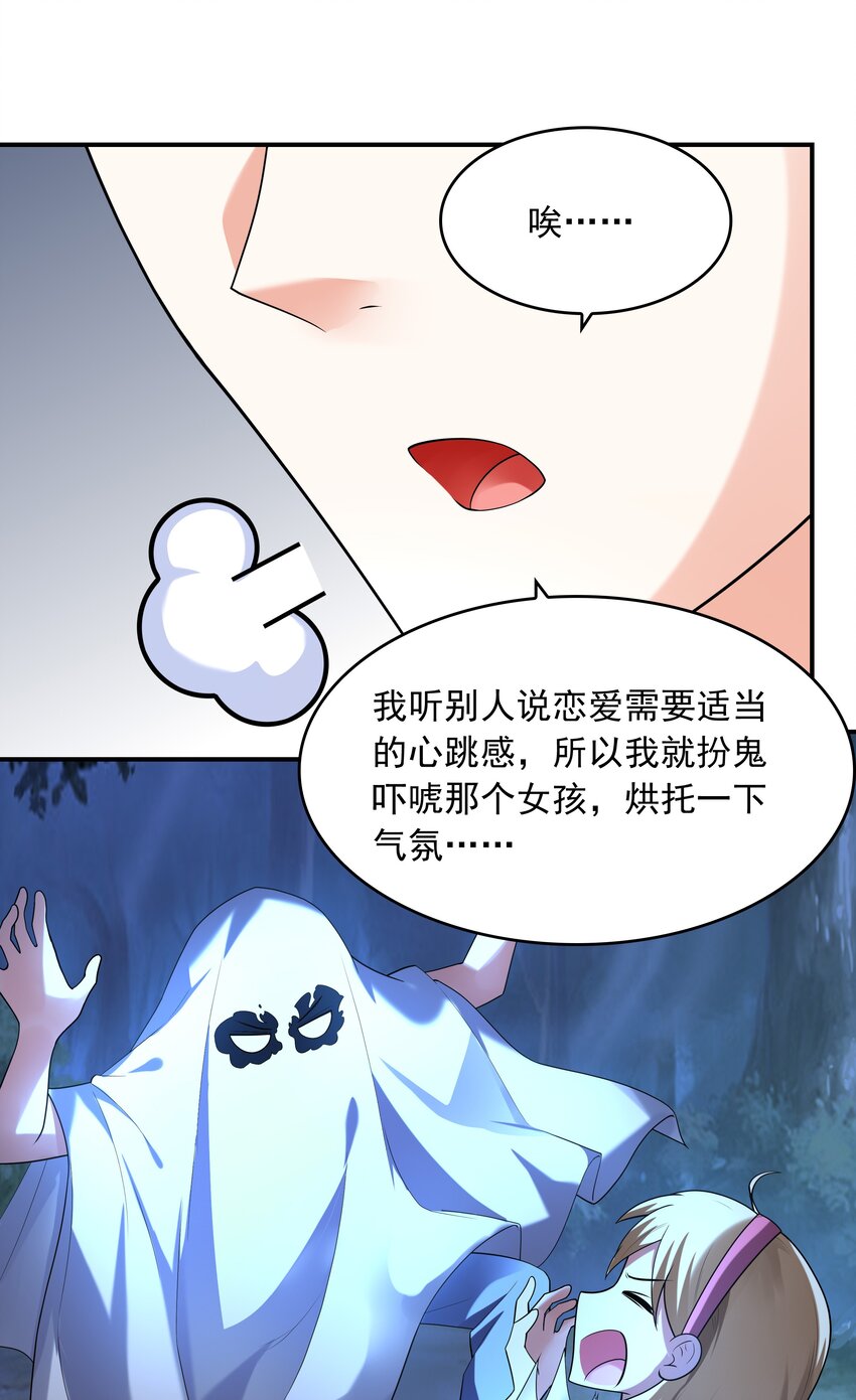 《初吻掠夺计划》009 难道是百合？ 第10页
