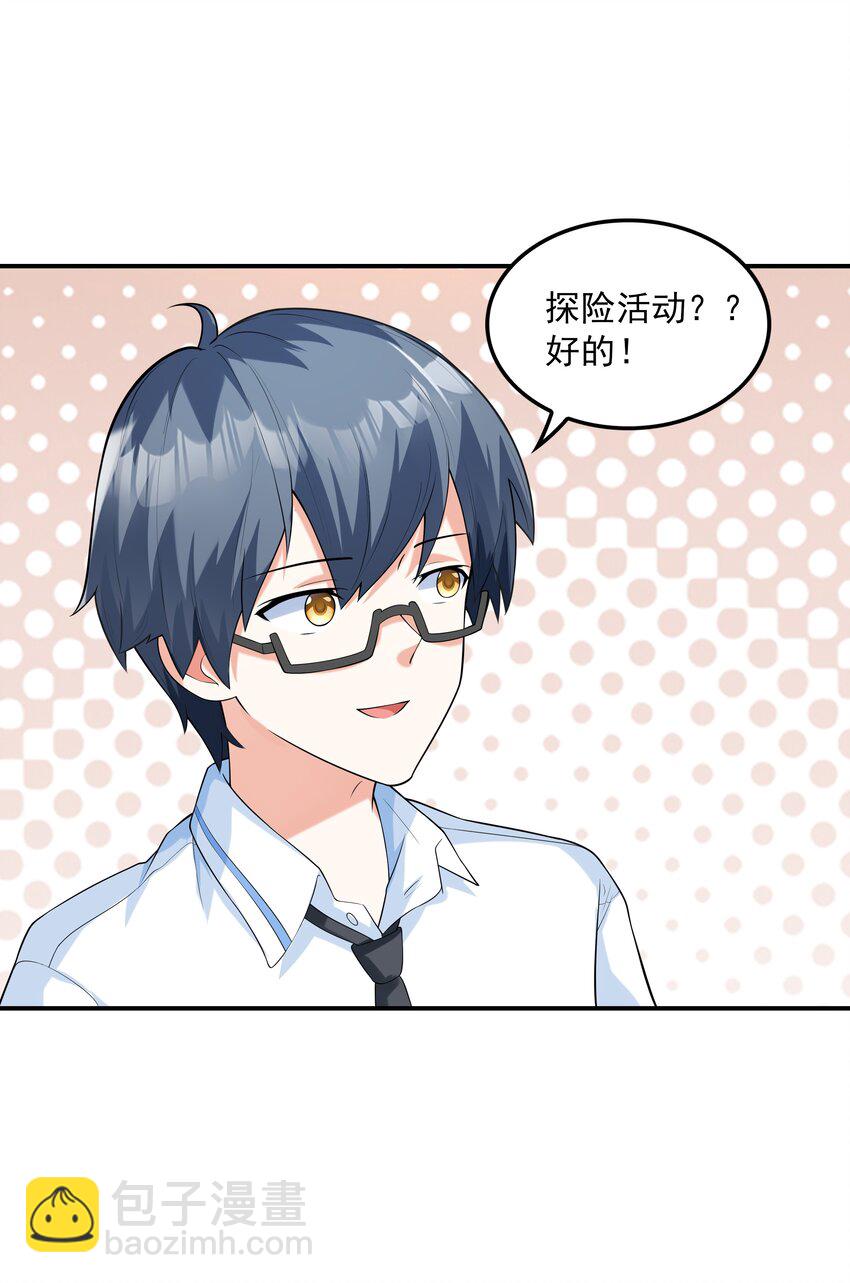 《初吻掠夺计划》009 难道是百合？ 第16页