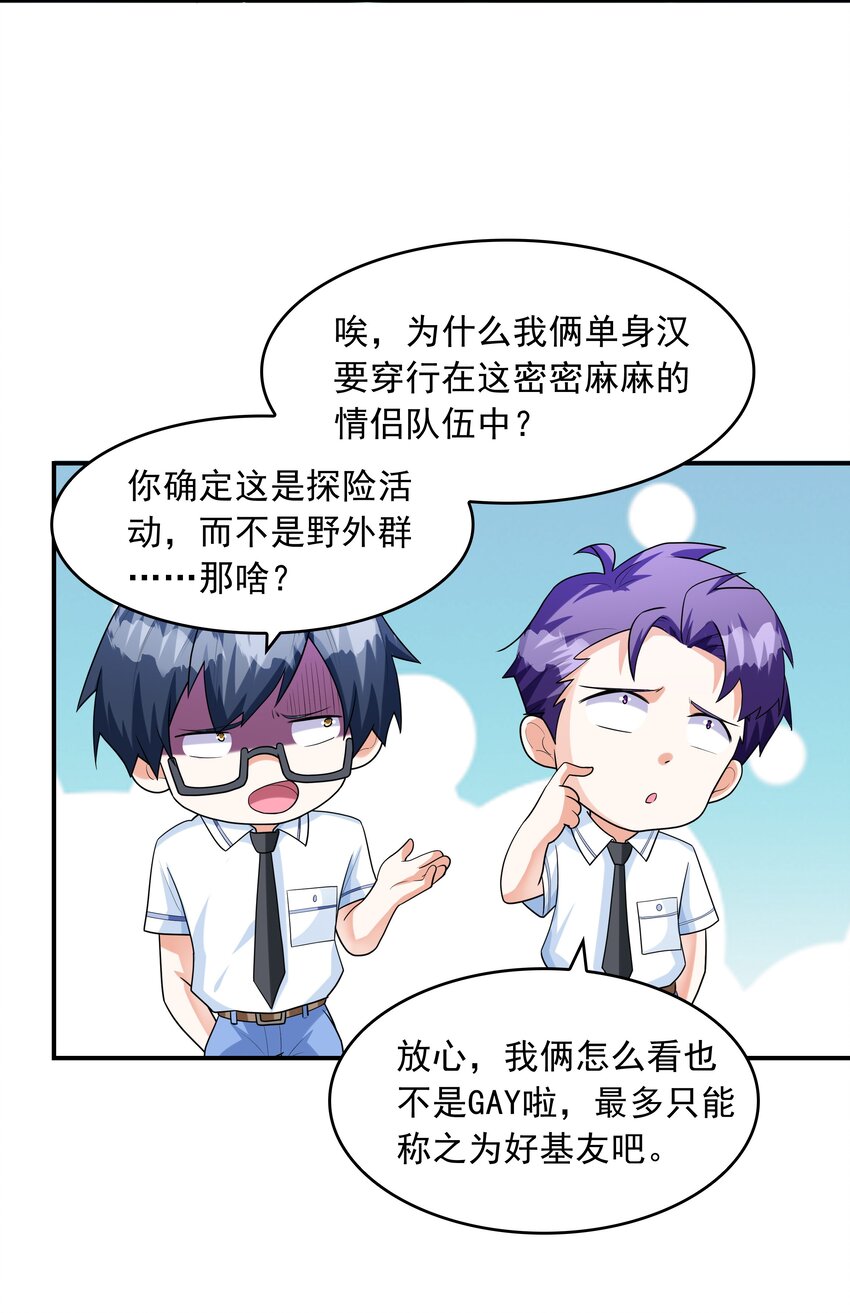 《初吻掠夺计划》009 难道是百合？ 第20页
