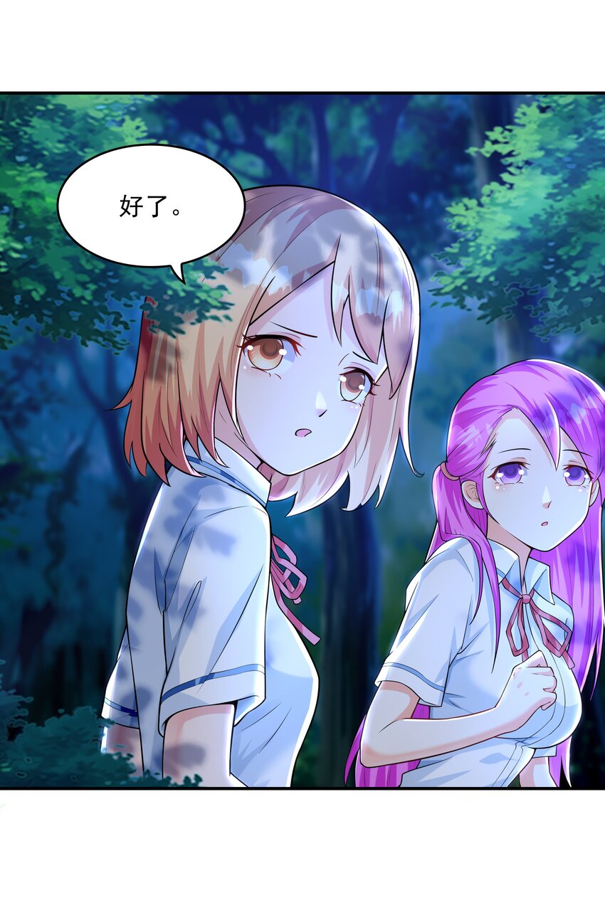 《初吻掠夺计划》009 难道是百合？ 第27页