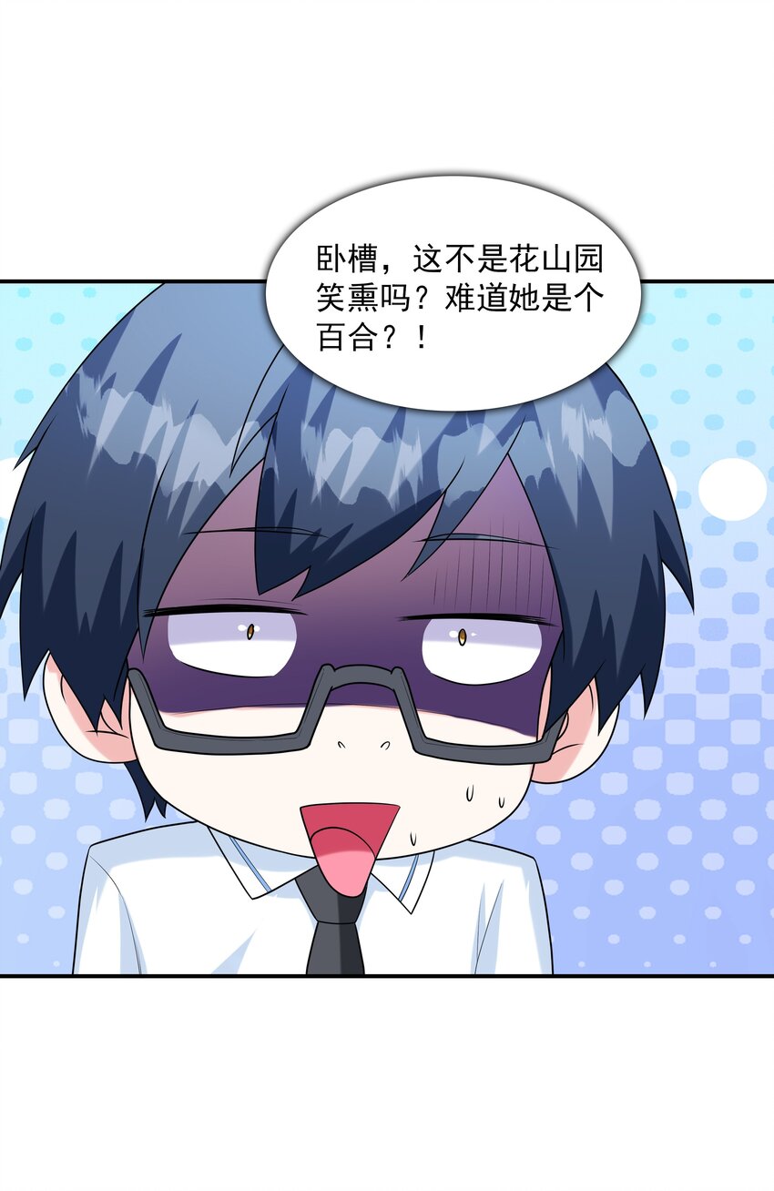 《初吻掠夺计划》009 难道是百合？ 第28页