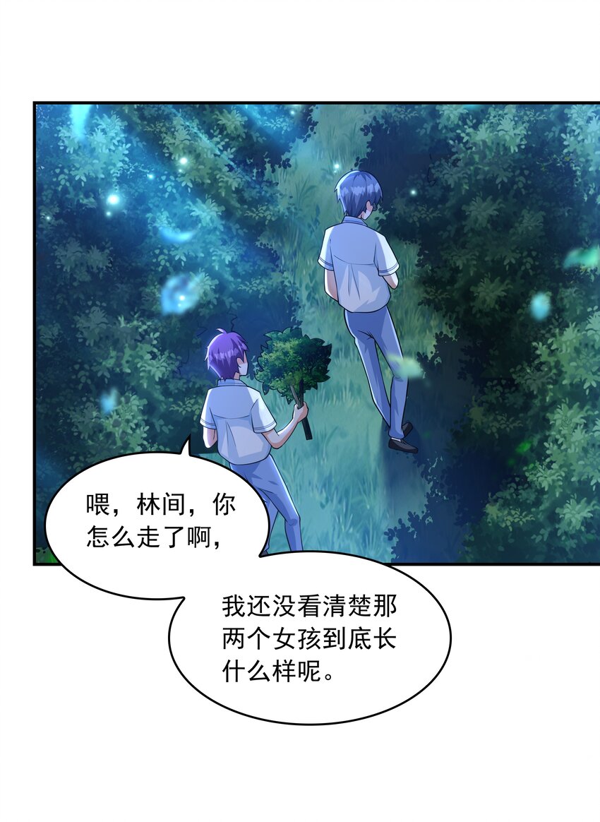 《初吻掠夺计划》009 难道是百合？ 第31页