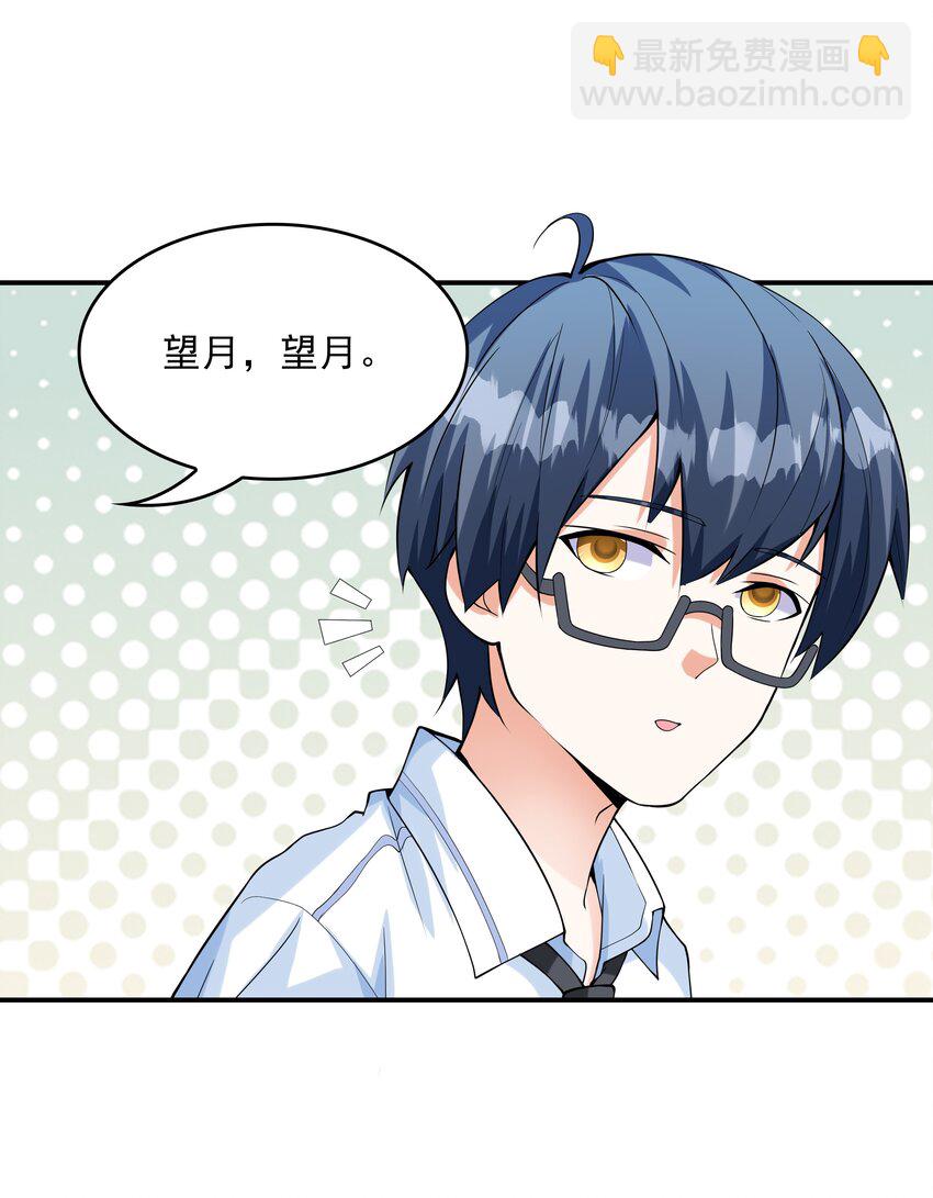 《初吻掠夺计划》009 难道是百合？ 第36页