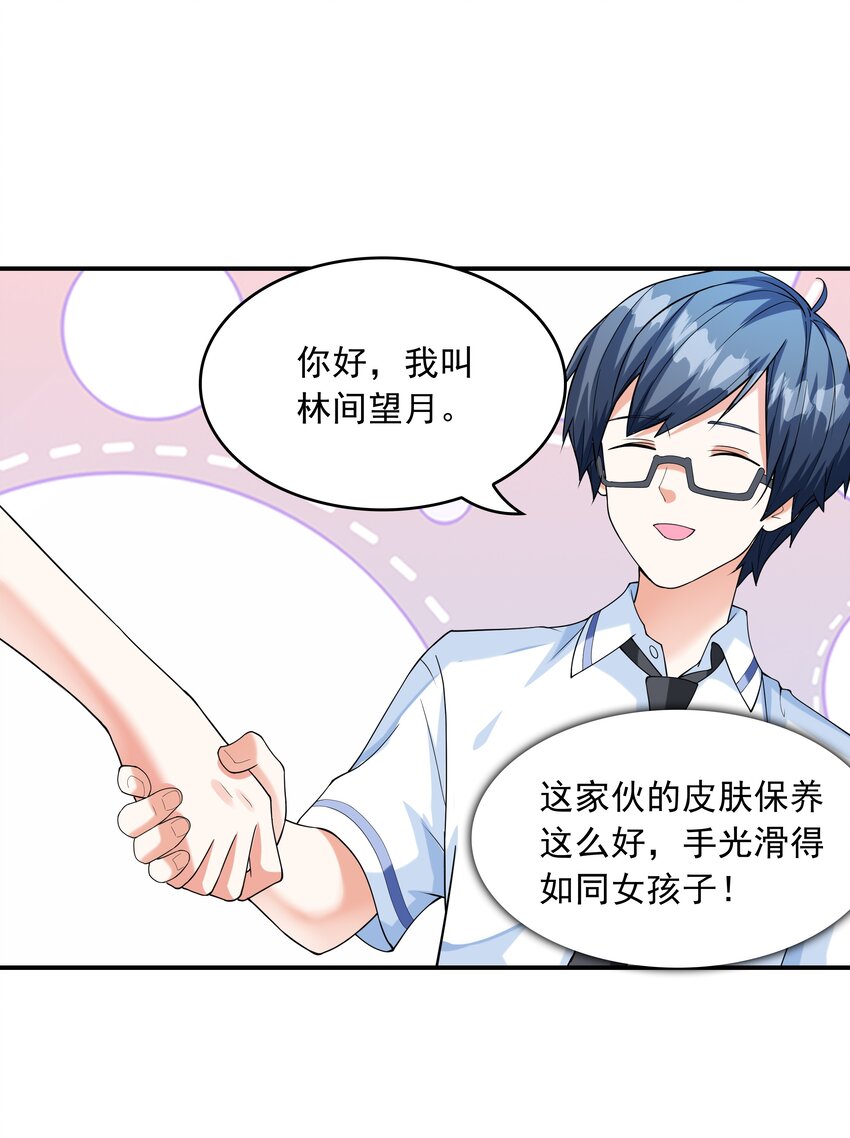 《初吻掠夺计划》009 难道是百合？ 第39页
