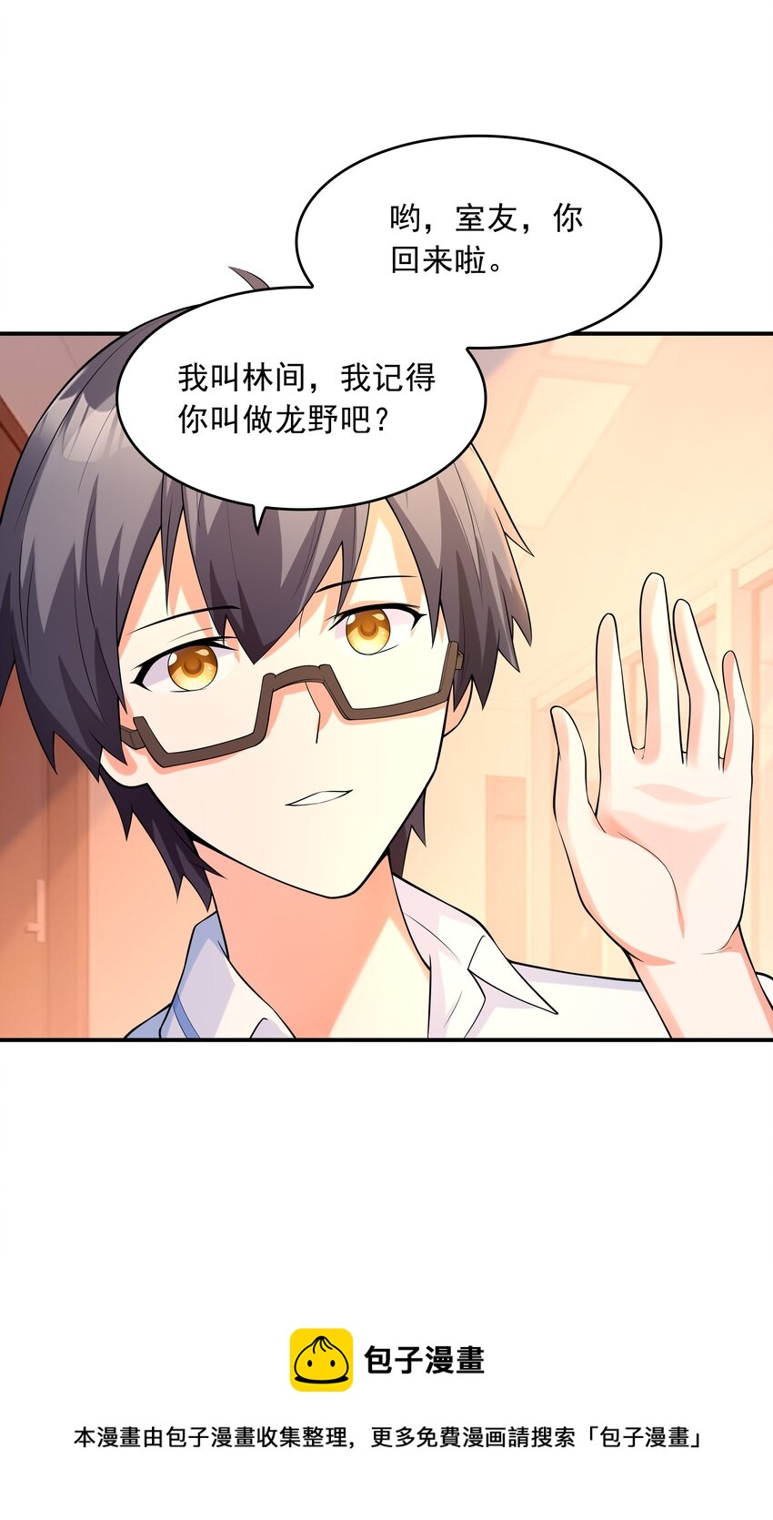 《初吻掠夺计划》009 难道是百合？ 第5页