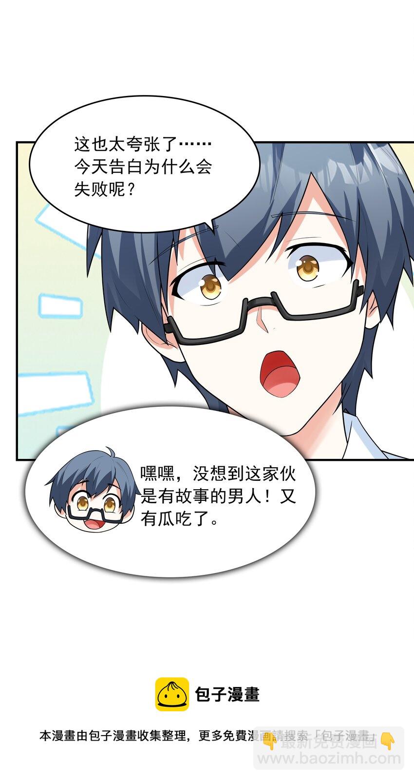 《初吻掠夺计划》009 难道是百合？ 第9页