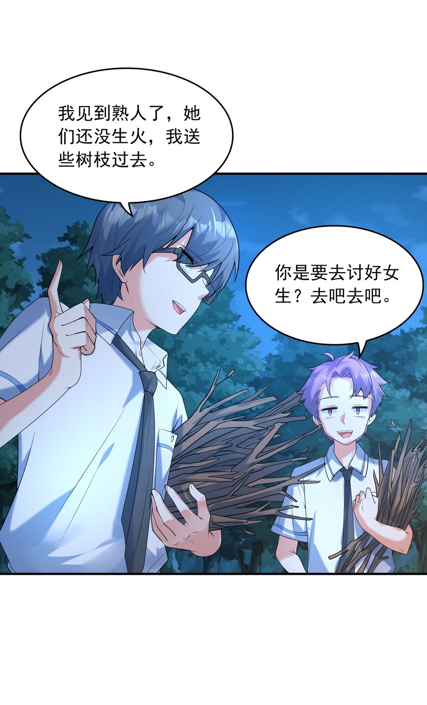 《初吻掠夺计划》010 纯洁得像白纸 第18页