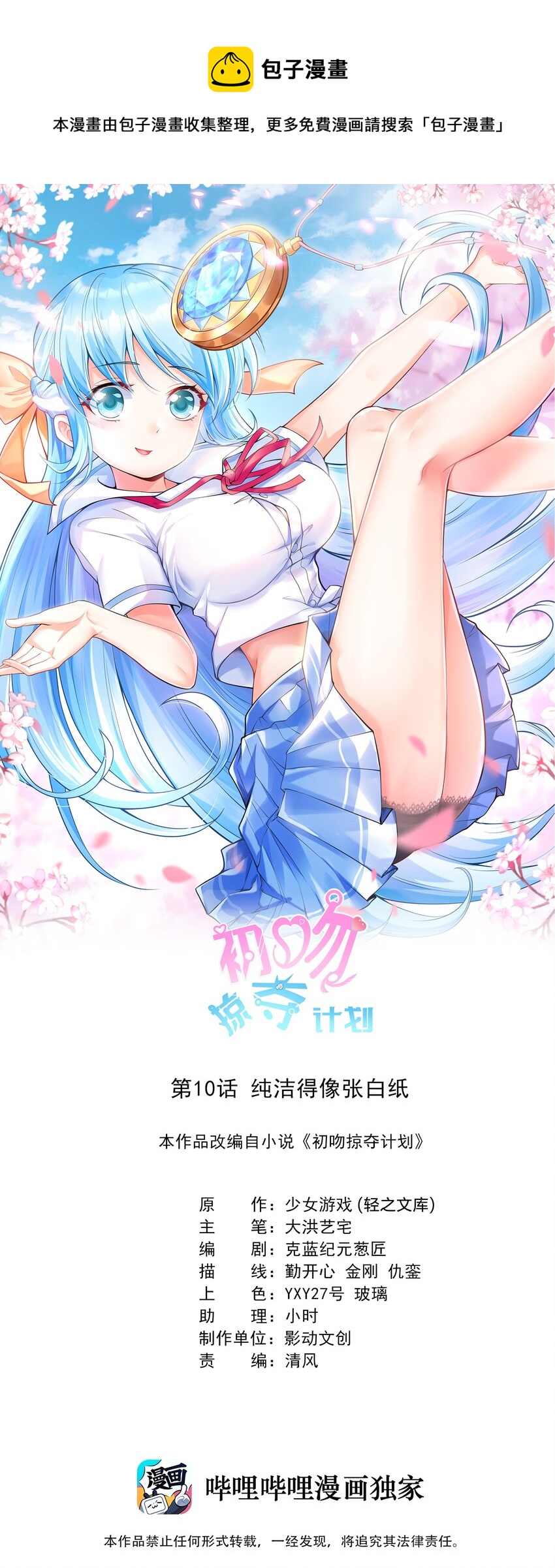 《初吻掠夺计划》010 纯洁得像白纸 第1页