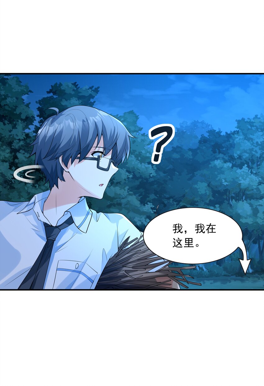 《初吻掠夺计划》010 纯洁得像白纸 第26页