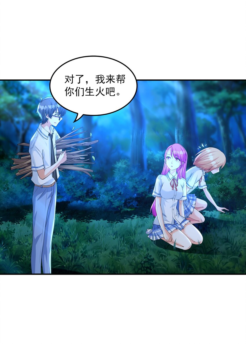 《初吻掠夺计划》010 纯洁得像白纸 第31页